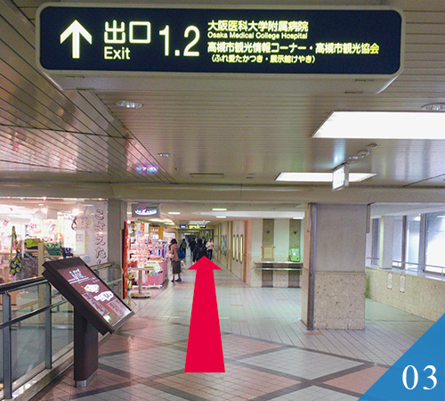 阪急高槻市駅からのルート３